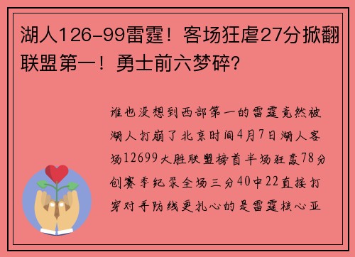 湖人126-99雷霆！客场狂虐27分掀翻联盟第一！勇士前六梦碎？