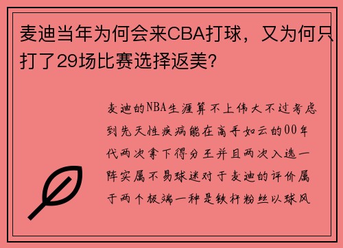 麦迪当年为何会来CBA打球，又为何只打了29场比赛选择返美？