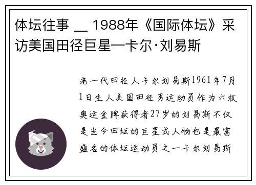 体坛往事 __ 1988年《国际体坛》采访美国田径巨星—卡尔·刘易斯