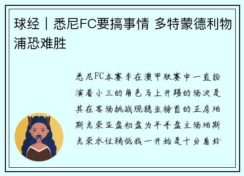 球经｜悉尼FC要搞事情 多特蒙德利物浦恐难胜